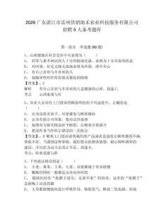 2026广东湛江市雷州供销助禾农业科技服务有限公司招聘5人备考题库附参考答案详解（研优卷）