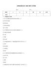 動物疫病防治員(高級)題庫(含答案)