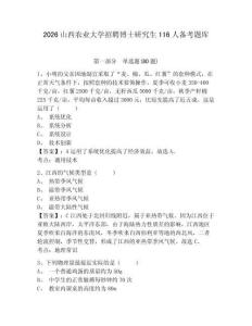 2026山西農(nóng)業(yè)大學招聘博士研究生116人備考題庫及完整答案詳解1套