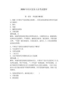 2026年社區黨務人員考試題庫附答案
