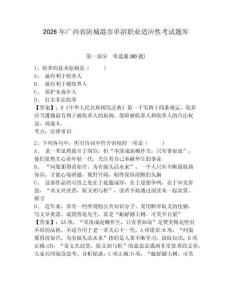 2026年廣西省防城港市單招職業適應性考試題庫附答案詳解（培優b卷）