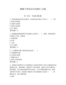 2026年禁毒知識競賽職工試題及答案【考點梳理】