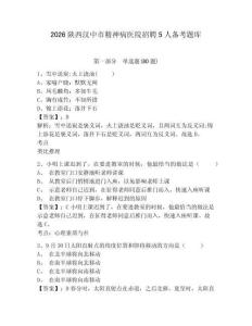 2026陕西汉中市精神病医院招聘5人备考题库含答案详解（b卷）