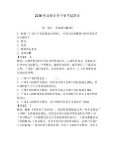2026年高校黨務干事考試題庫及答案（考點梳理）