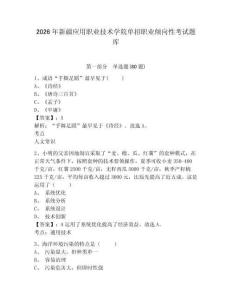 2026年新疆應用職業技術學院單招職業傾向性考試題庫帶答案詳解（鞏固）