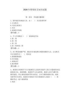 2026年禁毒防艾知識試題及參考答案【基礎題】