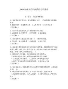 2026年保安員初級模擬考試題庫【完整版】