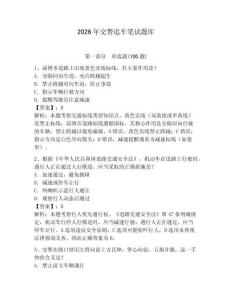 2026年交警追車筆試題庫(kù)學(xué)生專用