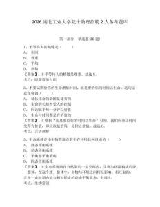 2026湖北工業大學院士助理招聘2人備考題庫附參考答案詳解（黃金題型）