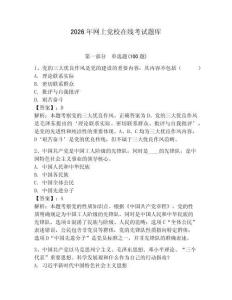 2026年網上黨校在線考試題庫及答案（新）