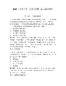 2026日照銀行第一次社會招聘100人備考題庫附答案詳解（預(yù)熱題）