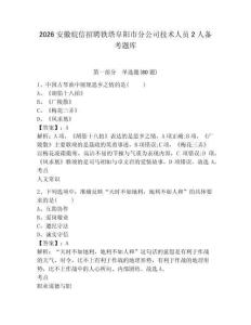 2026安徽皖信招聘鐵塔阜陽市分公司技術人員2人備考題庫及參考答案詳解（輕巧奪冠）