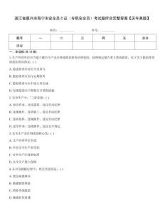 浙江省嘉興市海寧市安全員C證（專職安全員）考試題庫含完整答案【歷年真題】