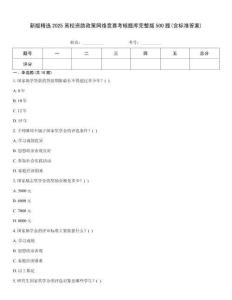 新版精選2025高校資助政策網(wǎng)絡競賽考核題庫完整版500題(含標準答案)