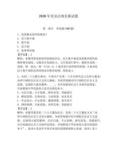 2026年黨員法規競賽試題含完整答案【典優】