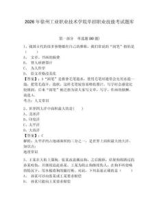 2026年徐州工業職業技術學院單招職業技能考試題庫及一套完整答案詳解