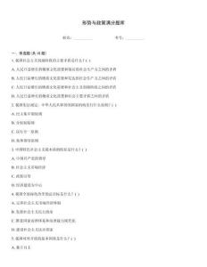 形势与政策满分题库