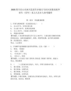 2025四川樂山市沐川縣茨竹鄉朝天馬社區招募高校畢業生（青年）見習人員2人參考題庫及答案詳解（新）
