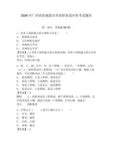 2026年廣西省防城港市單招職業適應性考試題庫參考答案詳解