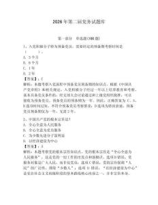 2026年第二屆黨務試題庫含答案【基礎題】