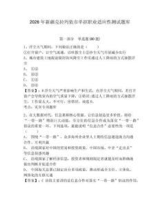 2026年新疆克拉瑪依市單招職業(yè)適應(yīng)性測試題庫帶答案詳解（基礎(chǔ)題）