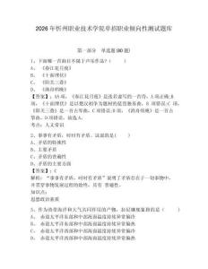2026年忻州職業(yè)技術學院單招職業(yè)傾向性測試題庫及答案詳解（網(wǎng)校專用）