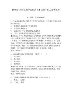 2026廣西師范大學(xué)高層次人才招聘148人備考題庫(kù)含答案詳解（培優(yōu)）