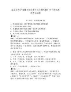 超星爾雅學(xué)習(xí)通《突發(fā)事件及自救互救》章節(jié)測(cè)試測(cè)試考試試卷含答案詳解（培優(yōu)b卷）