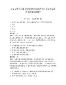 超星爾雅學習通《突發事件及自救互救》章節測試測試考試通關試題庫及完整答案詳解一套