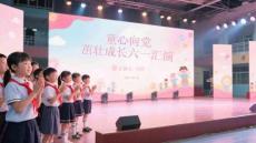 童心向黨茁壯成長六一匯演
