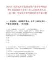 2025广东汕尾海丰县国有资产监督管理局招聘6名县属国有企业工作人员拟聘用人员（第三批）笔试历年参考题库附带答案详解