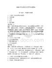 2026年結構化黨務筆試題庫含答案（最新）