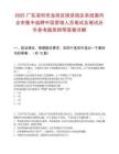 2025广东深圳市龙岗区国资国企系统面向全市集中选聘中层管理人员笔试及笔试历年参考题库附带答案详解