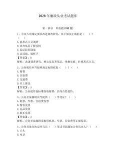 2026年廉政從業考試題庫及參考答案【新】
