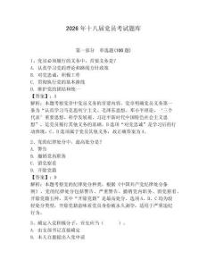 2026年十八屆黨員考試題庫附參考答案【a卷】