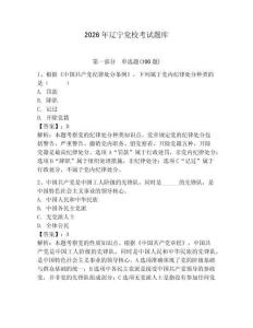 2026年辽宁党校考试题库附答案（精练）