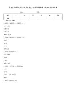 自治區(qū)住院醫(yī)師規(guī)范化培訓(xùn)結(jié)業(yè)理論考核(耳鼻喉科)歷年參考題庫(kù)含答案