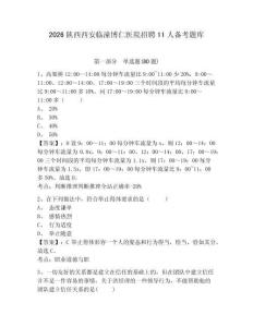 2026陜西西安臨潼博仁醫院招聘11人備考題庫及參考答案詳解（預熱題）