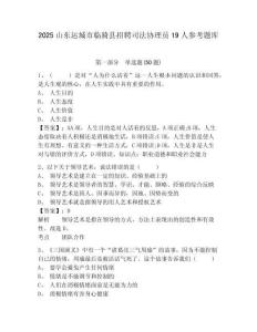 2025山東運城市臨猗縣招聘司法協(xié)理員19人參考題庫含答案詳解（黃金題型）