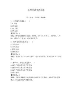 樂理培訓考試試題附參考答案（預熱題）