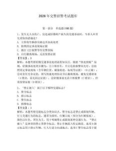 2026年交警招警考試題庫及答案【奪冠】