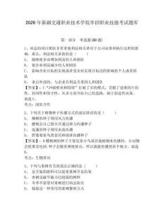 2026年新疆交通職業技術學院單招職業技能考試題庫附參考答案詳解（模擬題）