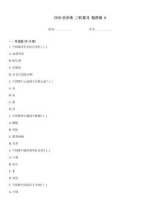 2025步步高 二轮复习 题库版 8