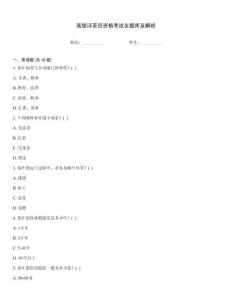 高級評茶員資格考試全題庫及解析