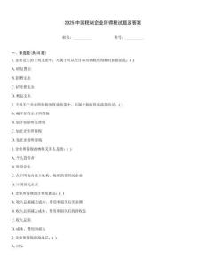 2025中國稅制企業(yè)所得稅試題及答案