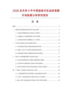2026及未來5年中國旋裝式機油濾清器市場數據分析研究報告
