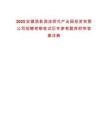 2025安徽泗縣泗涂現代產業園投資有限公司招聘考察筆試歷年參考題庫附帶答案詳解