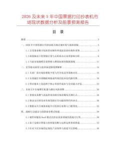 2026及未來5年中國票據打印抄表機市場現狀數據分析及前景預測報告