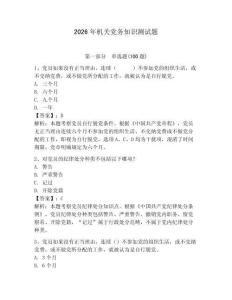 2026年機關黨務知識測試題及答案（各地真題）
