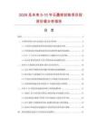 2026及未來5-10年石墨密封墊項(xiàng)目投資價(jià)值分析報(bào)告